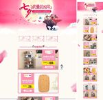 天猫活动页
