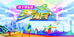 奔跑吧
