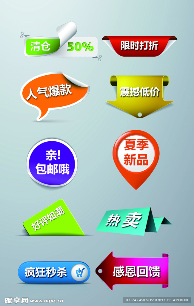 爆款标签