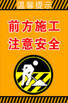 前方施工