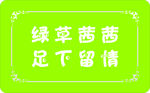 足下留情