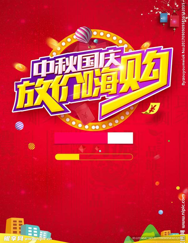 大气红色假日促销中秋国庆放价