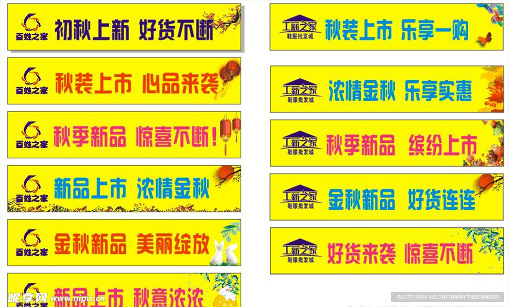 秋装上市 秋季新款