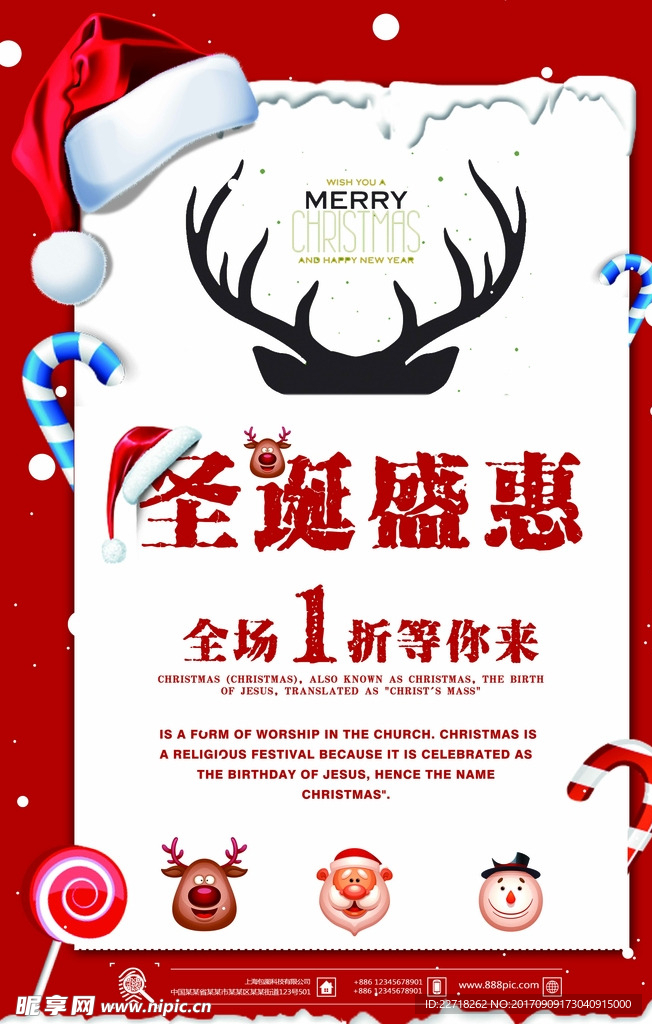 2017圣诞节户外海报
