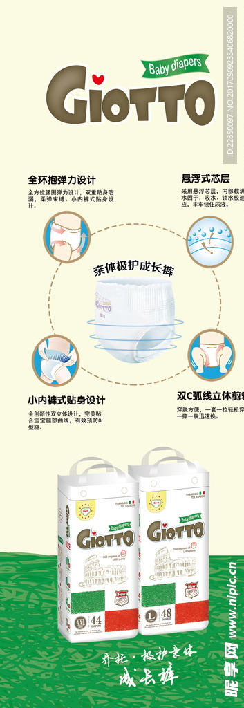 乔托纸尿裤展架