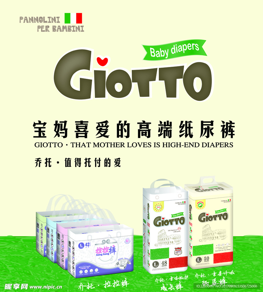 乔托纸尿裤