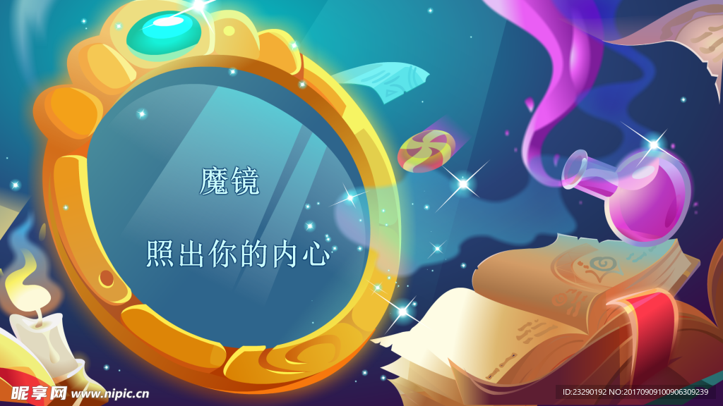背景魔幻魔镜魔法幻境