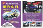 摩托车汽车宣传单