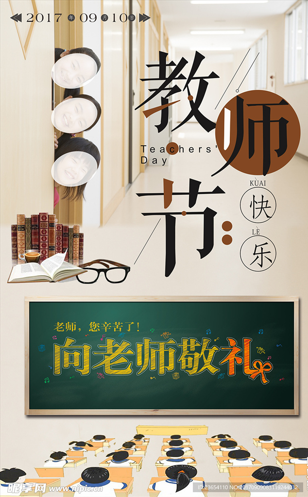 教师节