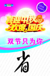 喜迎中秋欢度国庆