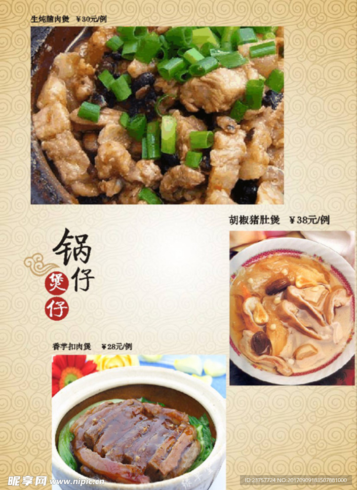 锅仔酒店菜单