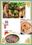 锅仔酒店菜单
