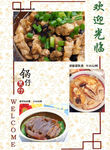 锅仔酒店菜单