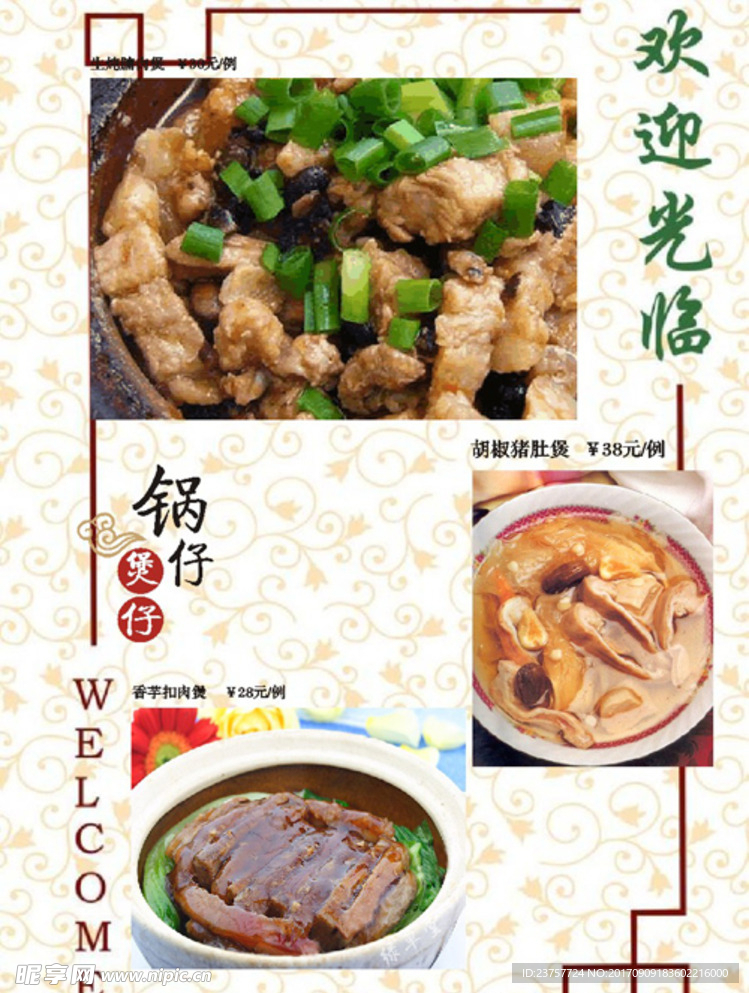 锅仔酒店菜单