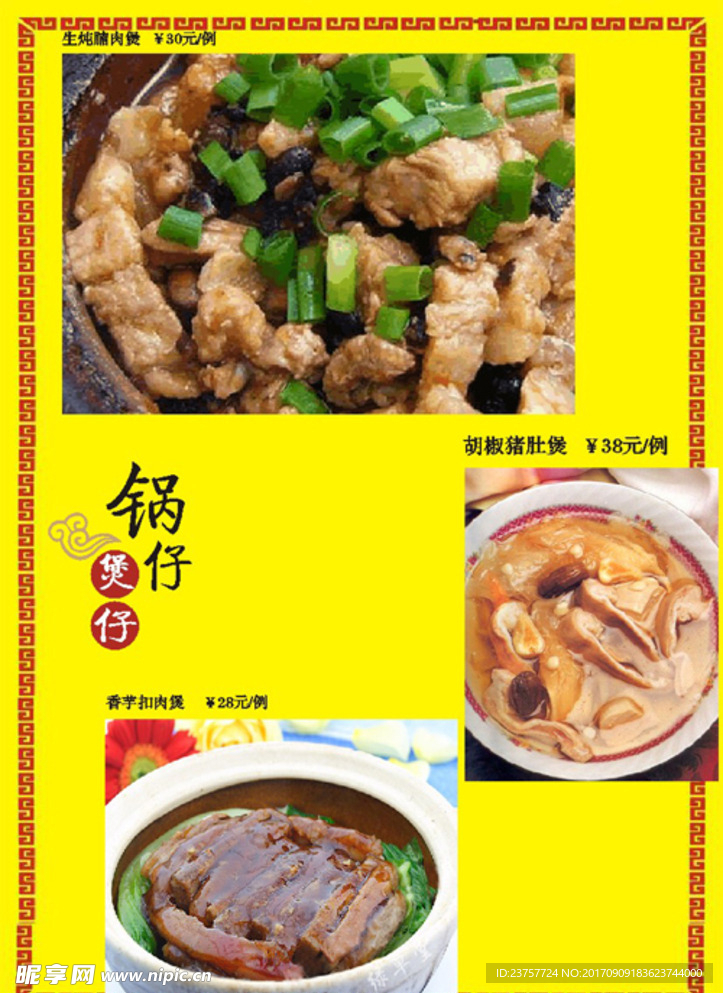 锅仔酒店菜单