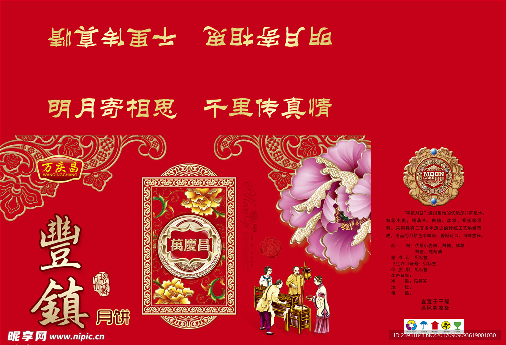 月饼包装盒