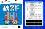 学校宣传单
