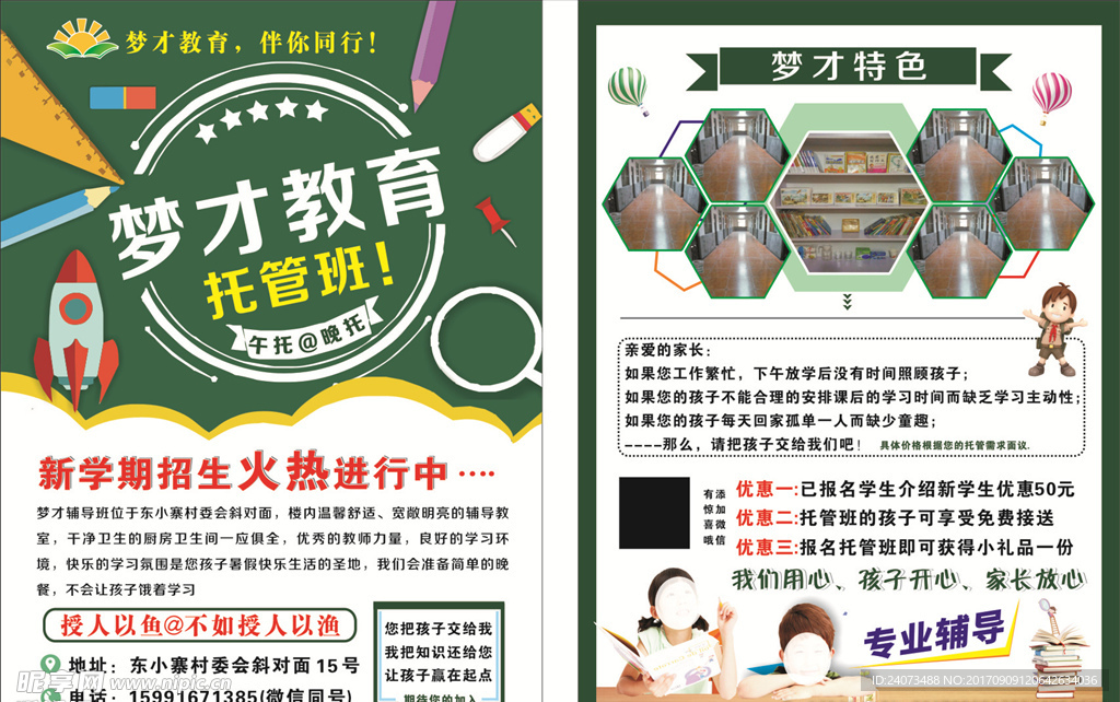 学校宣传单