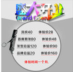 美发开业海报