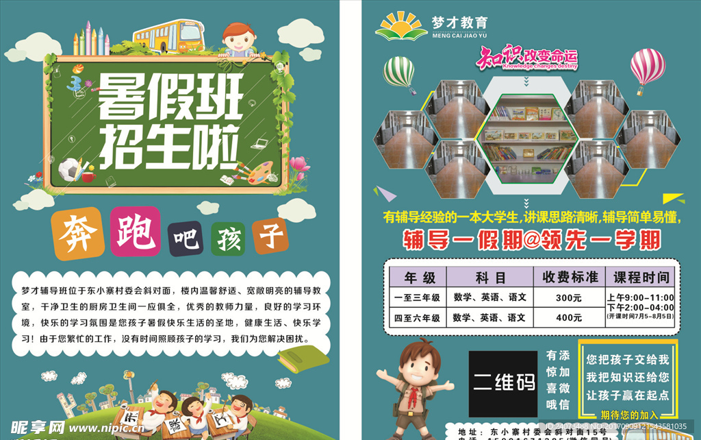 学校宣传单