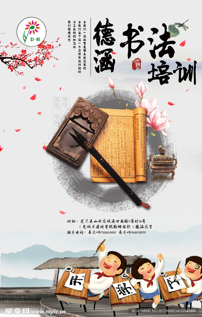 书法海报