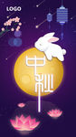 中秋海报素材