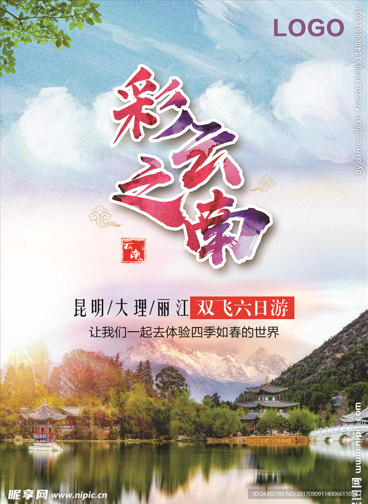 彩云之南