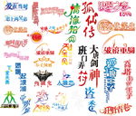 艺术字