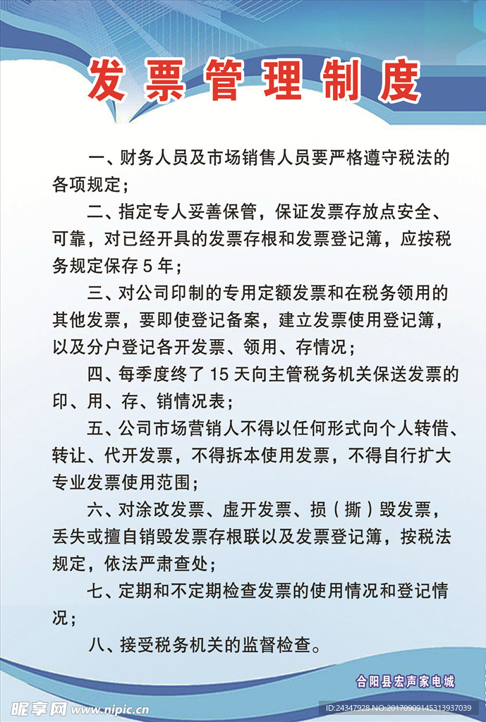 发票管理制度