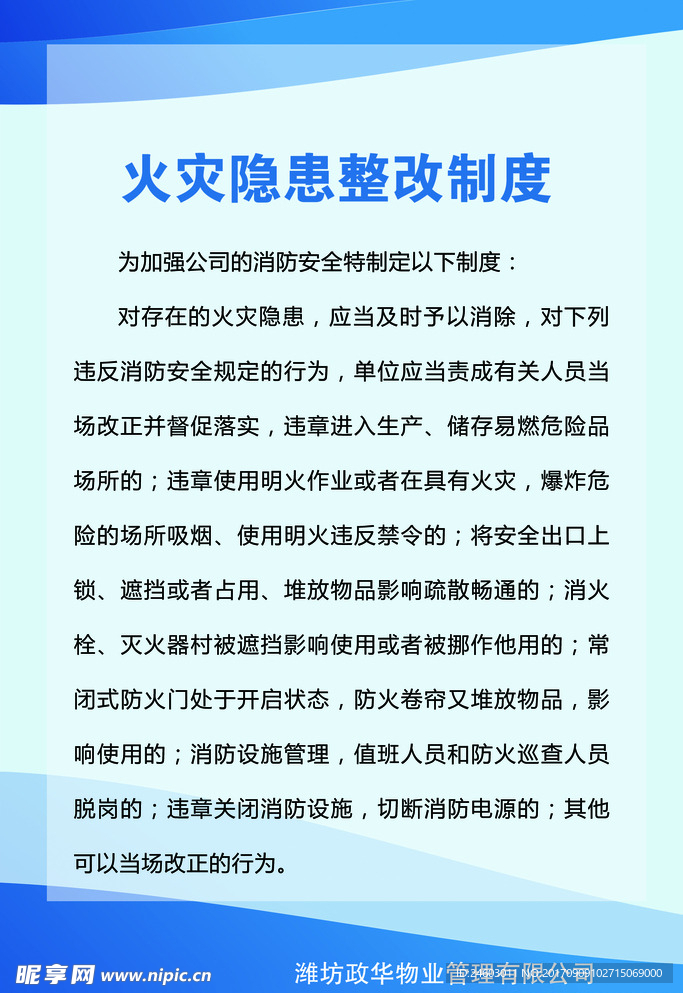 火灾隐患整改制度