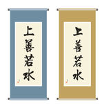 上善若水