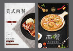 餐饮 西餐