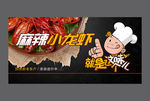 餐饮 小龙虾