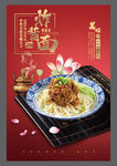 面 杂酱面