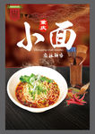面 小面