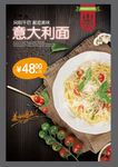 面 意大利面