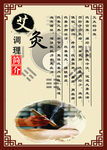 艾灸养生