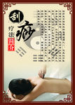 刮痧养生
