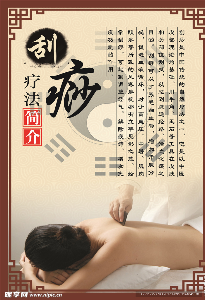 刮痧养生