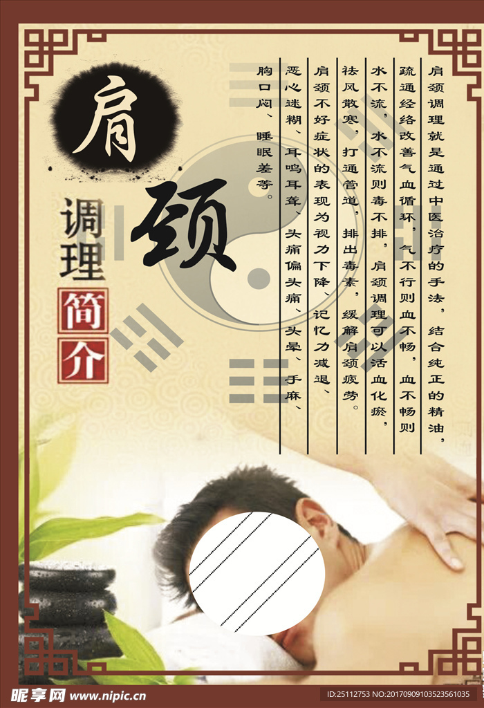 肩颈养生