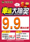 幸运大抽奖抓奖海报商场促销活动