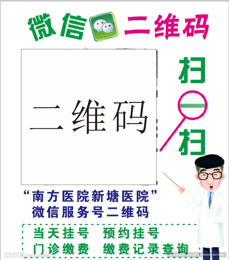 医院二维码