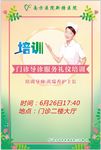 门诊工作人员仪容仪表培训