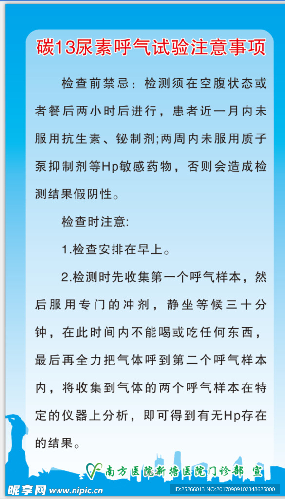 碳13尿素呼气试验注意事项