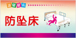 防坠床 温馨提示 防小孩坠床
