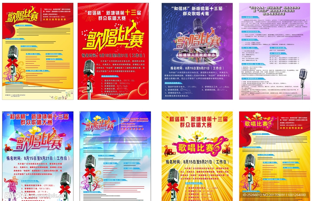 新塘镇人民政府将举办“和谐杯”