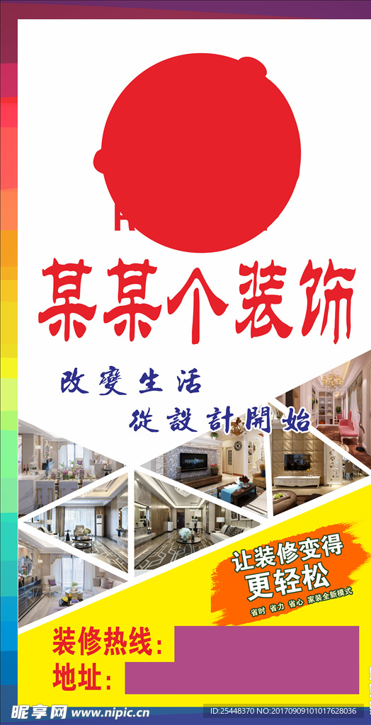 装修公司海报