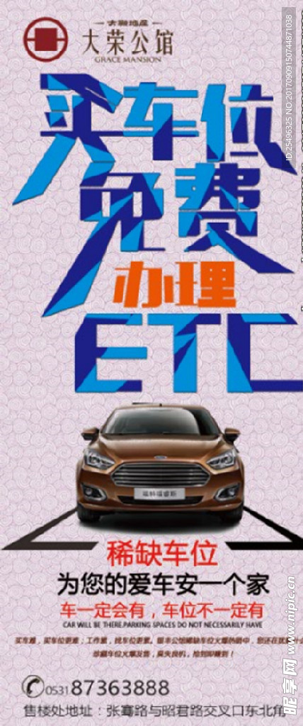 车位活动展板