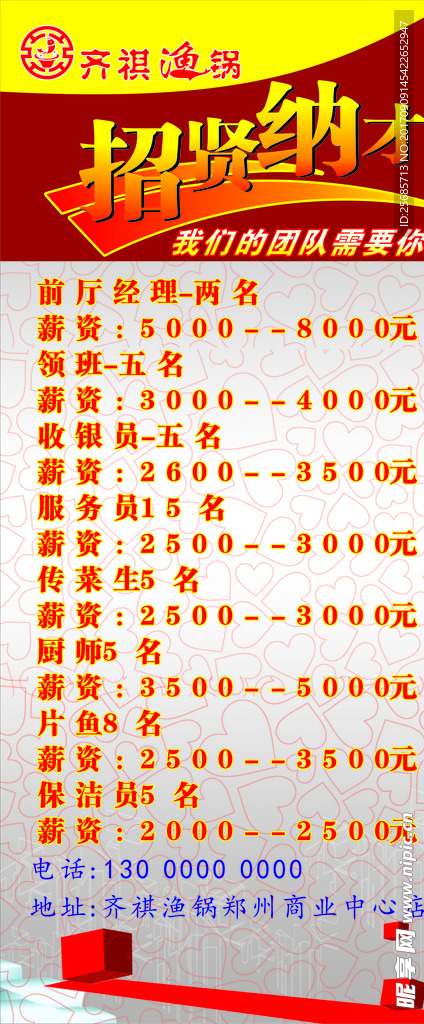 展架  招聘 招贤纳士