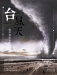 台风龙卷风